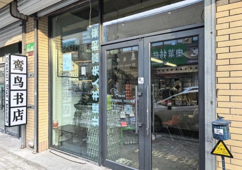 鸾鸟书店（佳木斯政务微信图）