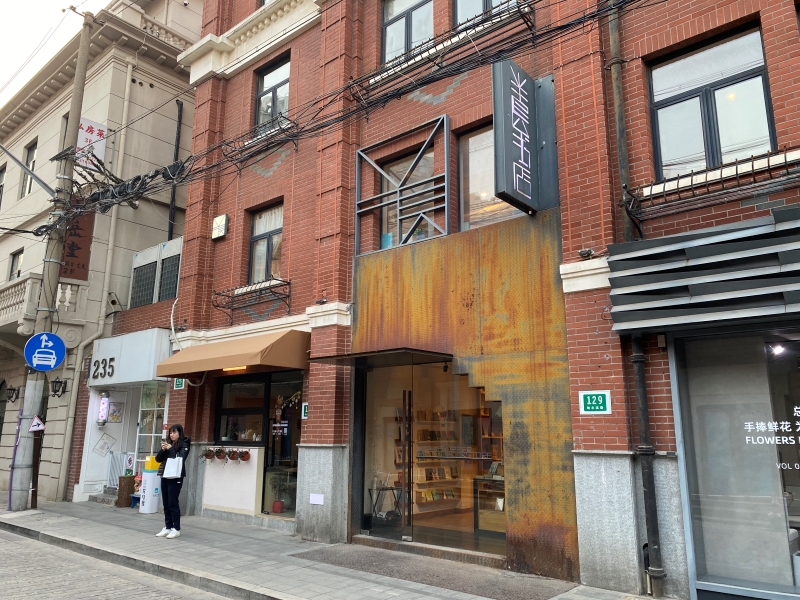 哈尔滨路的半层书店（佟鑫拍摄）
